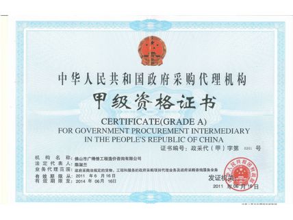 政府采購代理機構(gòu)證書正本1