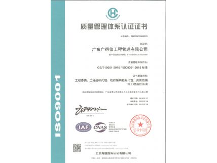 2019ISO質(zhì)量管理體系認(rèn)證證書
