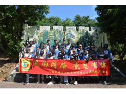公司2020年團建活動