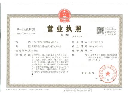 企業(yè)法人營業(yè)執(zhí)照